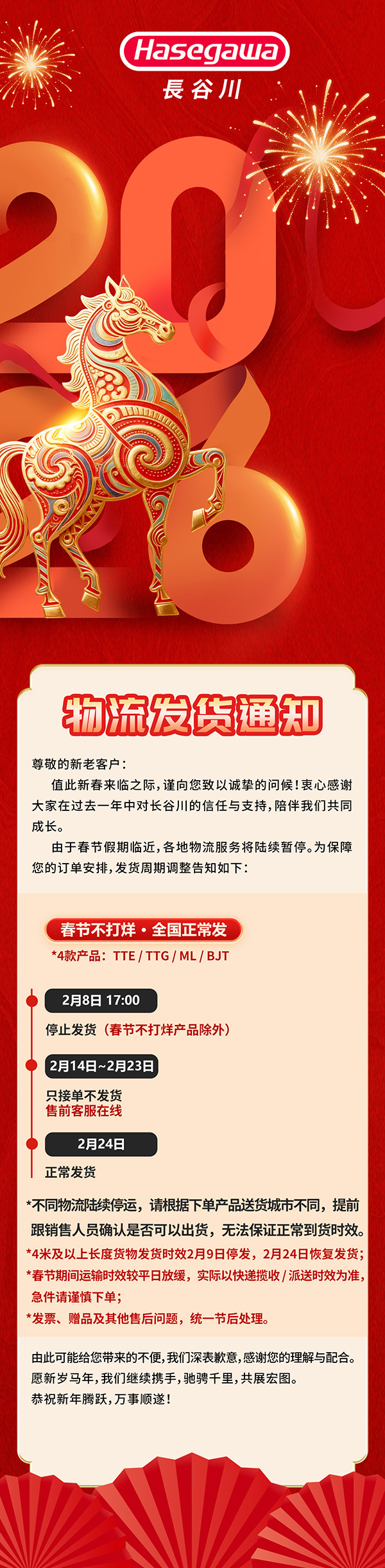 20260128 物流发货通知  官网版本.jpg